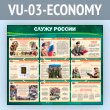    (VU-03-ECONOMY)